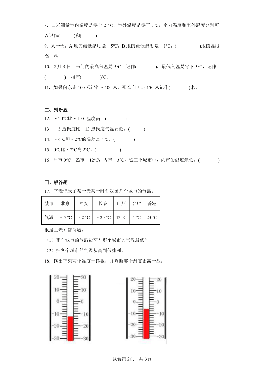 7.1温度随堂练习-北师大版数学四年级上册（含答案）