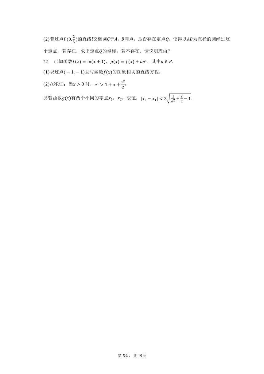 2023-2024学年河北省衡水十三中高三（上）开学数学试卷（含解析）