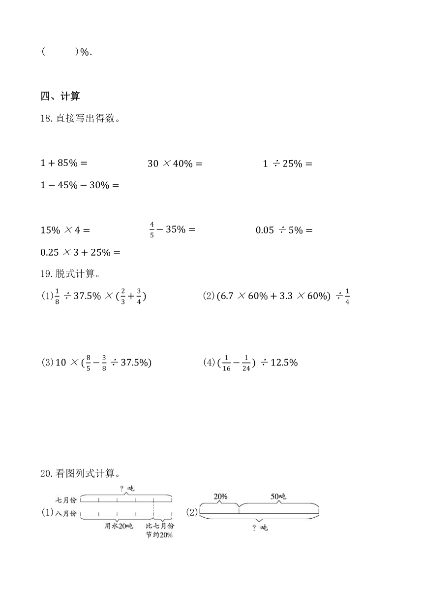 人教版六年级数学上册《百分数》期末复习题（含答案）