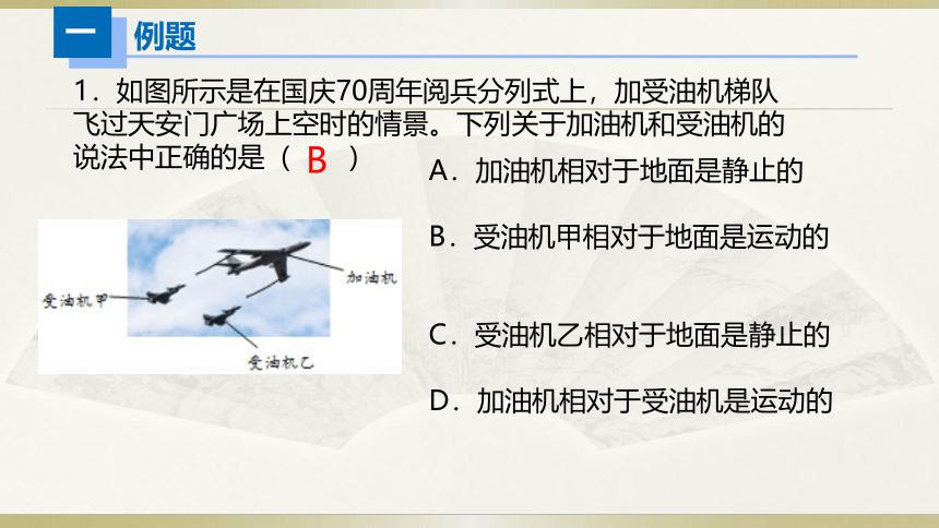 初中物理人教版中考一轮复习课件机械运动＆机械能(共23张PPT)