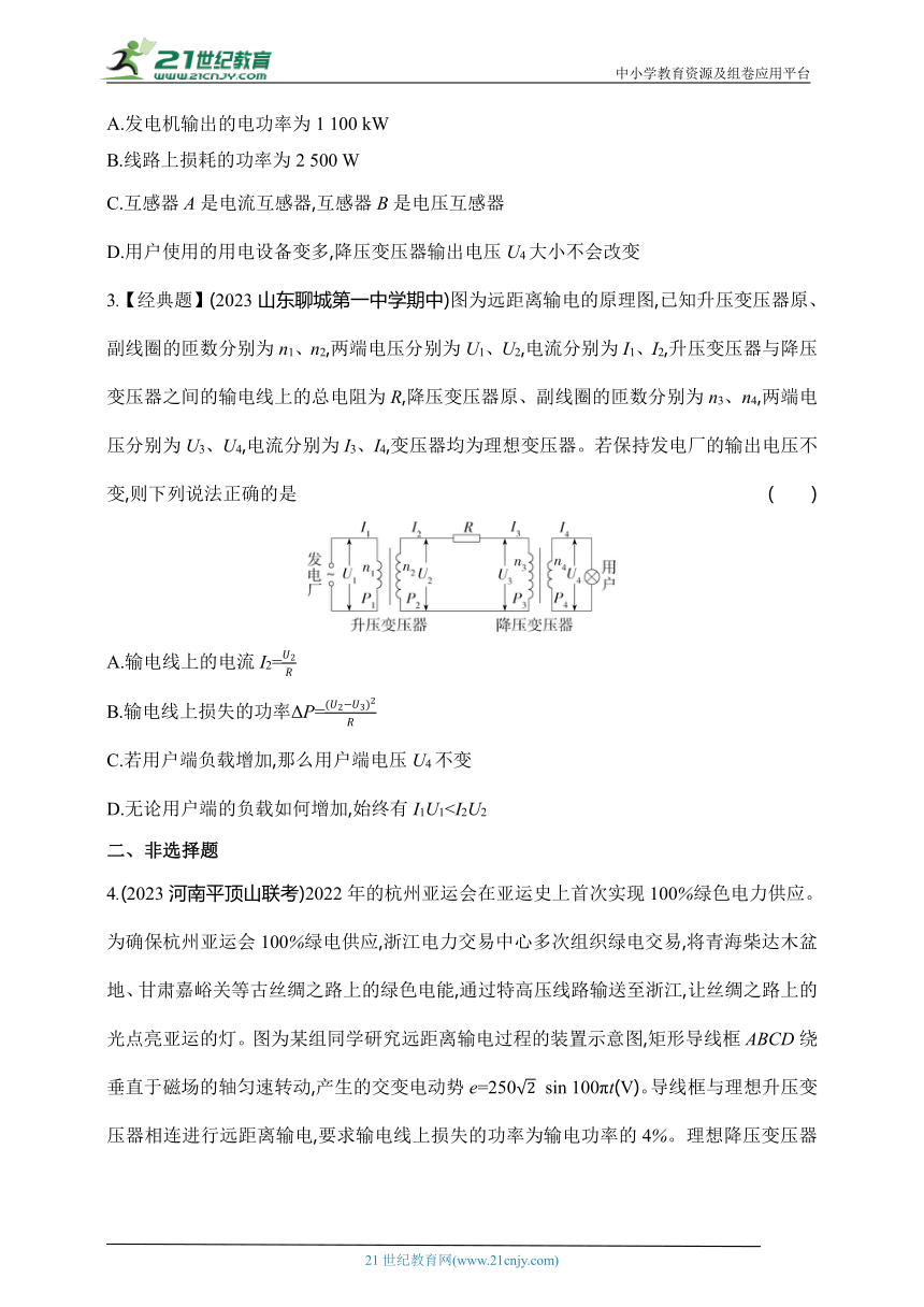 2024人教版高中物理选择性必修第二册同步练习题--专题强化练10　远距离输电的综合分析（有解析）