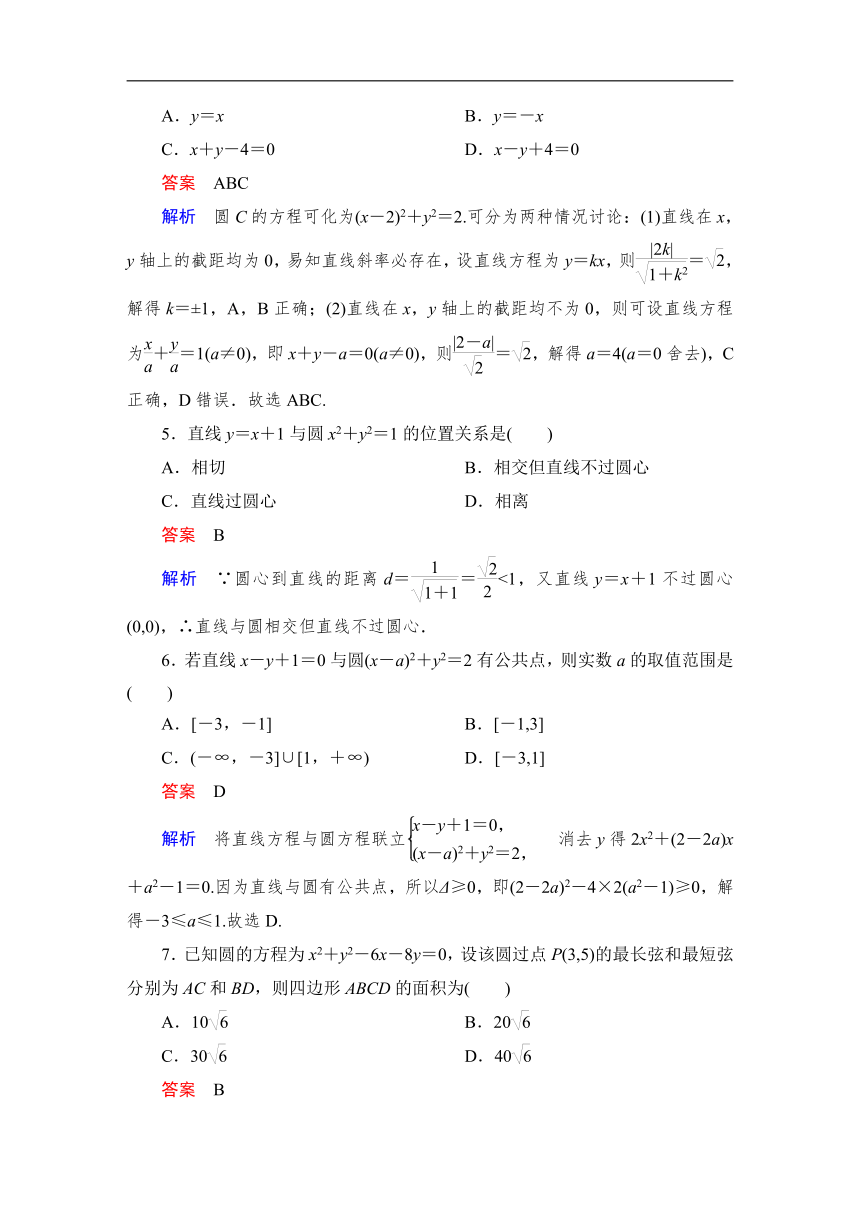 2023-2024学年人教A版数学选择性必修第一册同步测试2.5.1 直线与圆的位置关系（含解析）