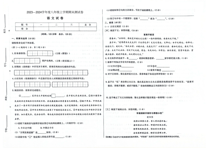 吉林省梅河口市2023-2024学年度第一学期期末测试卷 八年级语文试题（图片版，含答案）
