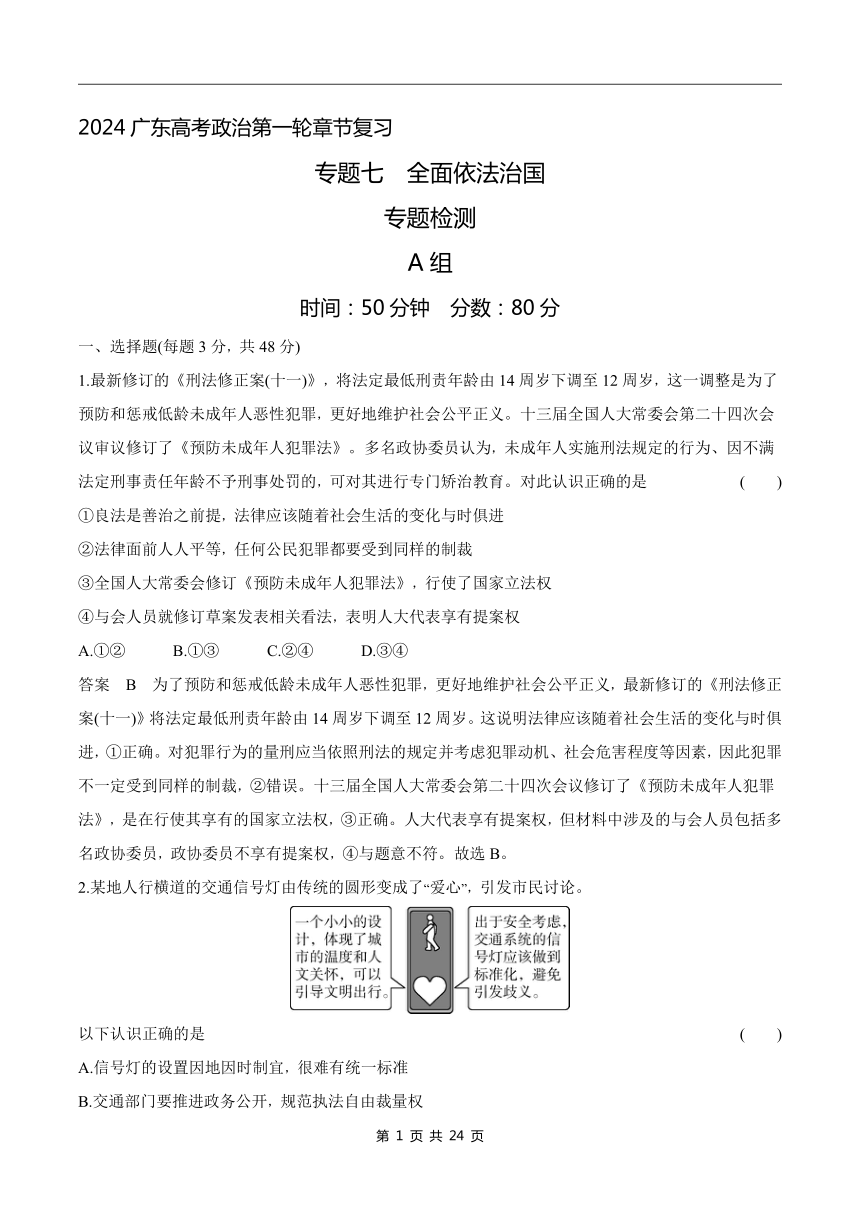 2024广东高考政治第一轮章节复习--专题七 全面依法治国(含答案)