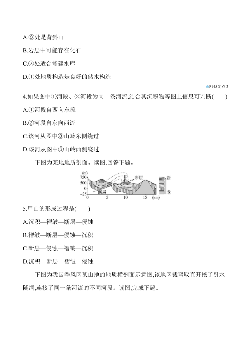 2024湘教版新教材高中地理选择性必修1同步练习--专题强化练八　地质剖面图的判读（含解析）