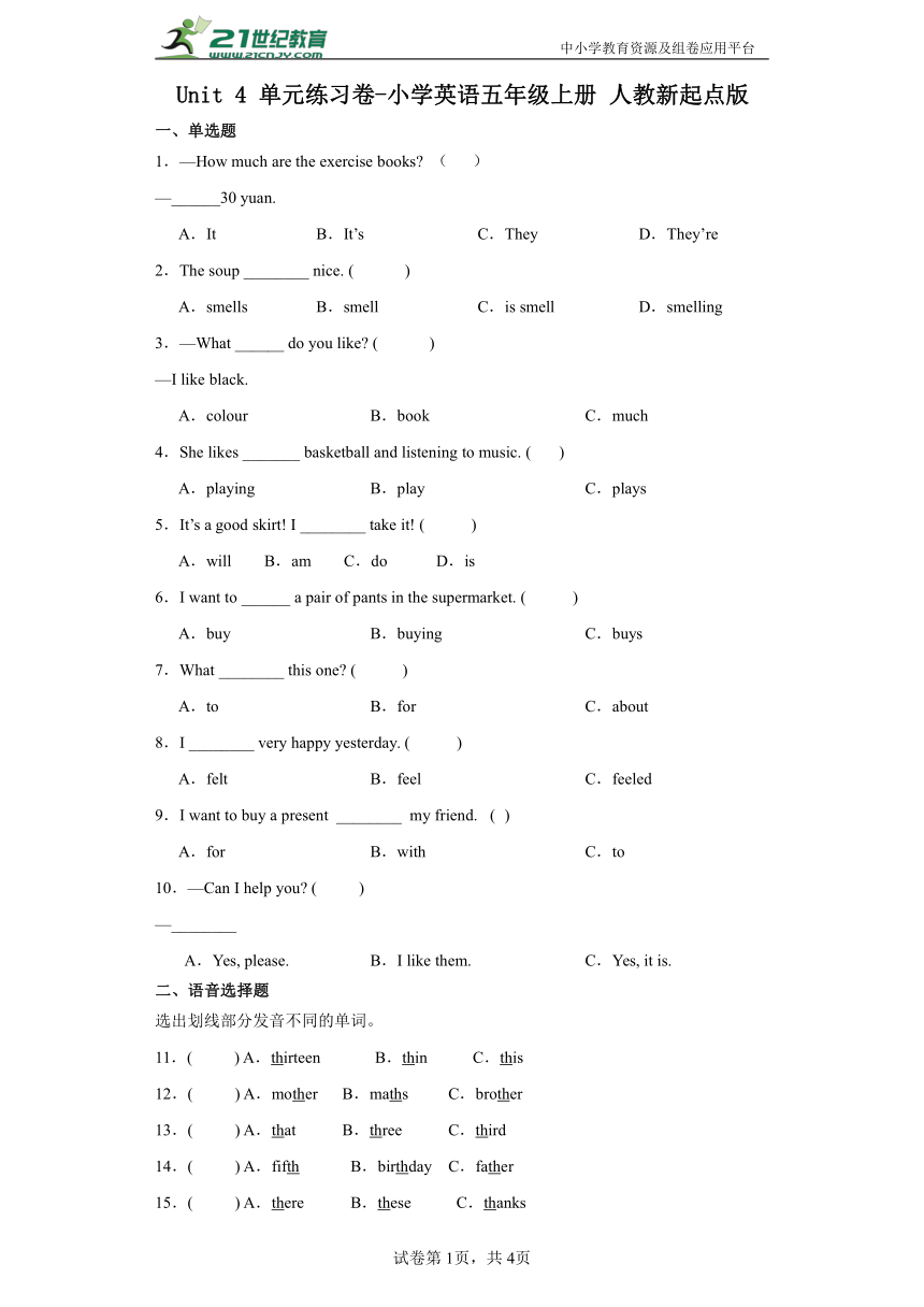 Unit 4  单元练习卷-小学英语五年级上册 人教新起点版（含答案）