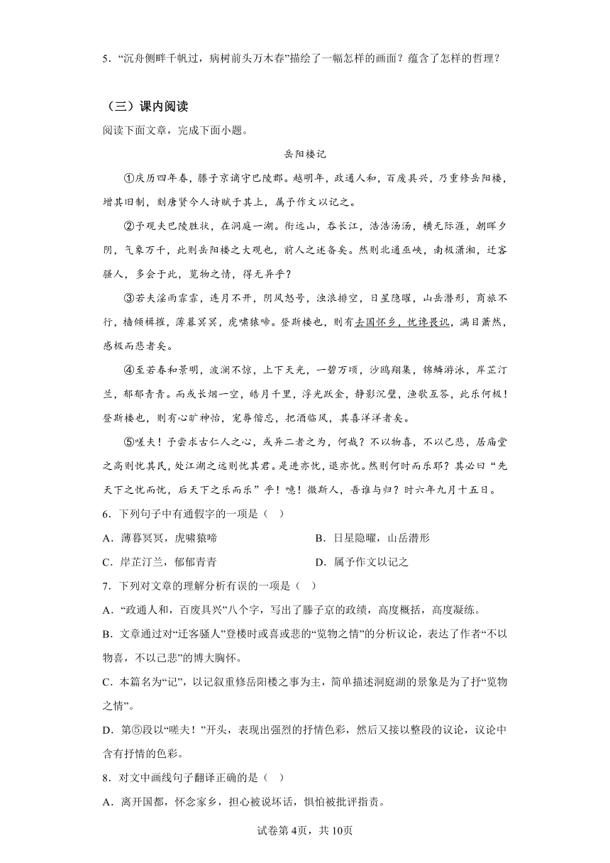 初中语文九年级上册第三单元作业2内容分析（含解析）