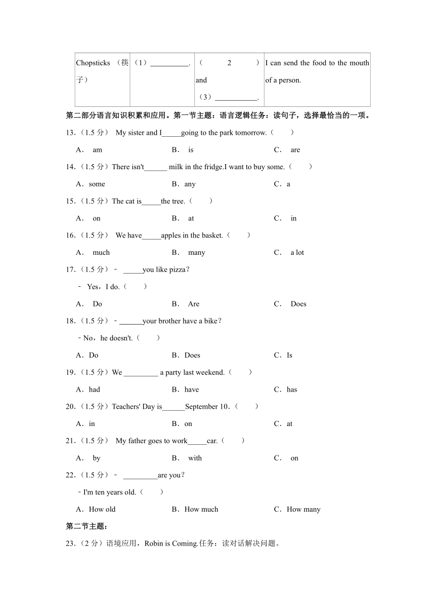 贵州省毕节市织金县2023-2024学年七年级上学期开学英语试卷（含解析）