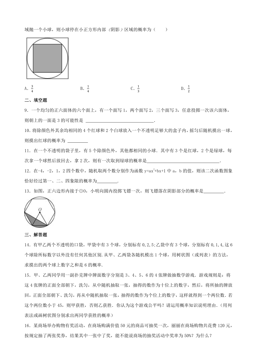 第二十五章 概率初步 章节测试  2023-2024学年人教版数学九年级上册（含答案）