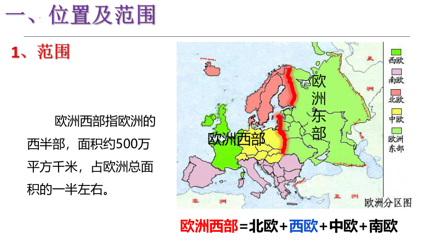 2022-2023学年高二区域地理复习 课件 欧洲西部和德国（共69张PPT）