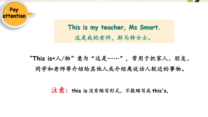 Module 7 Unit 1 What's this 课件(共29张PPT)