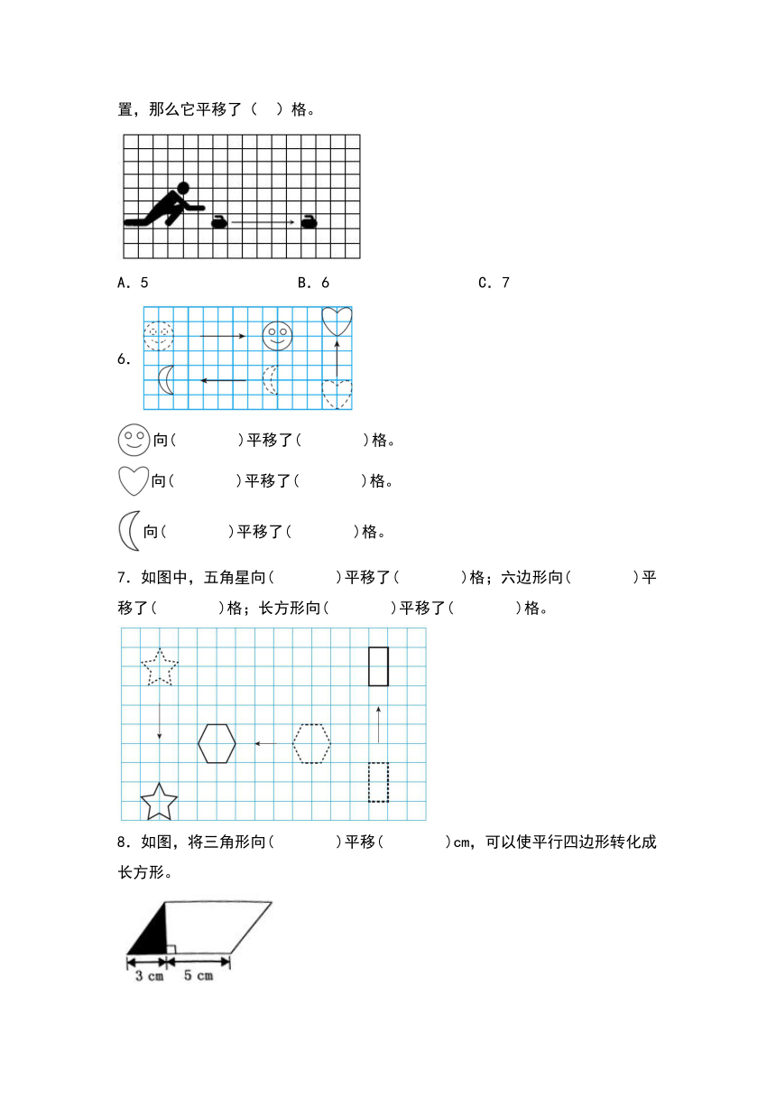 四年级数学下册苏教版1.1图形的平移  同步练习（含解析）