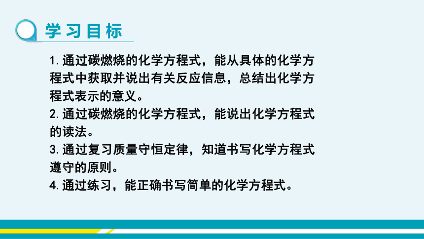 【轻松备课】科粤版化学九年级上 第四章 4.4 化学方程式 第1课时 教学课件