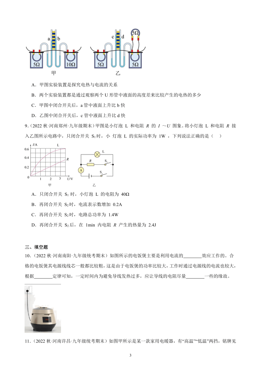 18.4 焦耳定律 同步练习 （含答案）2022－2023学年上学期河南省各地九年级物理期末试题选编