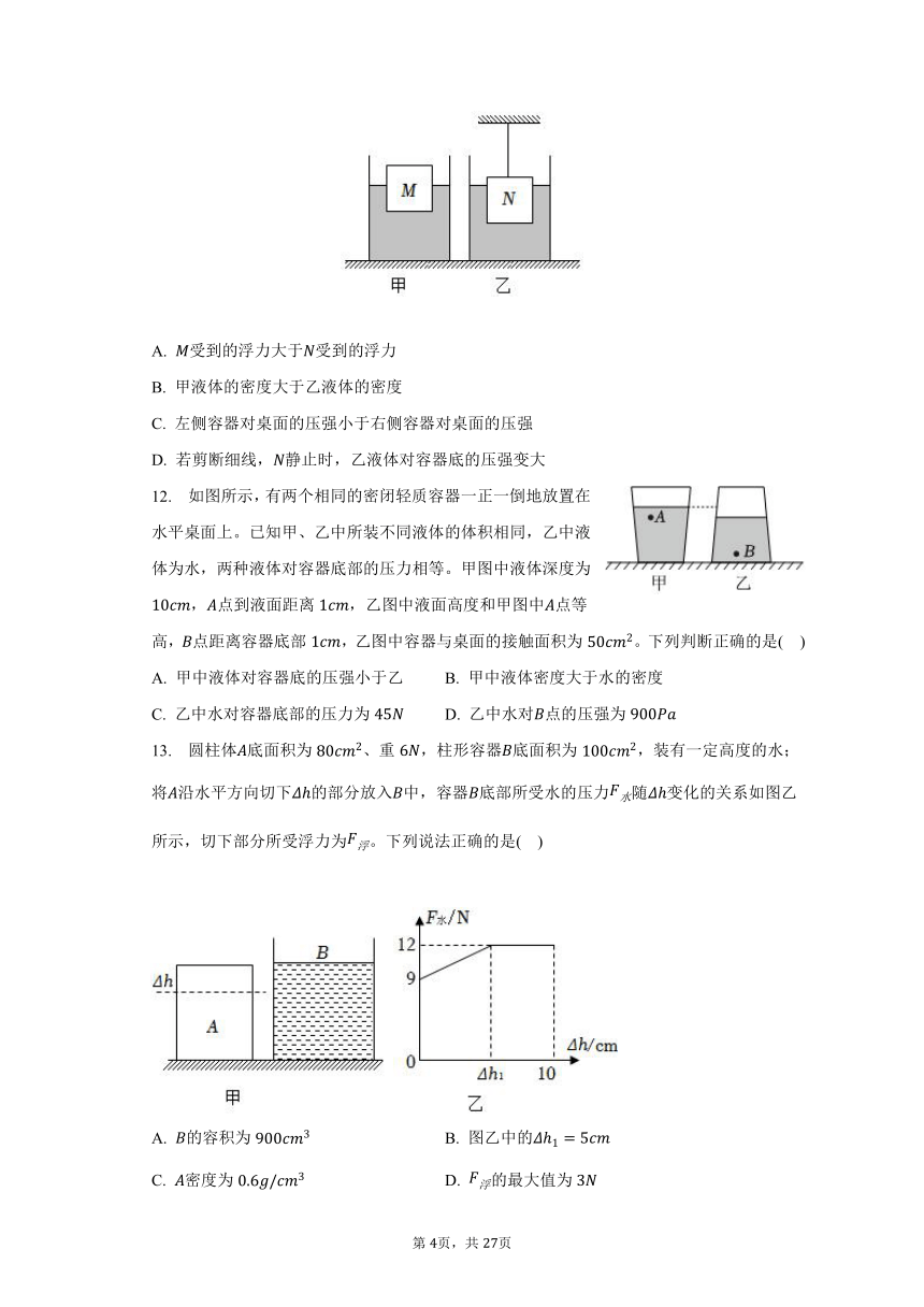 2023-2024学年重庆市南川重点中学九年级（上）开学物理试卷（含解析）