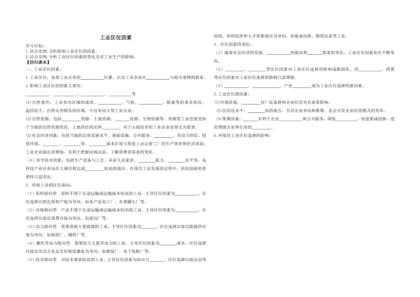 3.2.1工业区位因素 导学案-湘教版（2019）高中地理必修二（含答案）