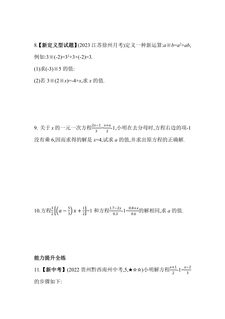 苏科版数学七年级上册4.2解一元一次方程  素养提升练（含解析）
