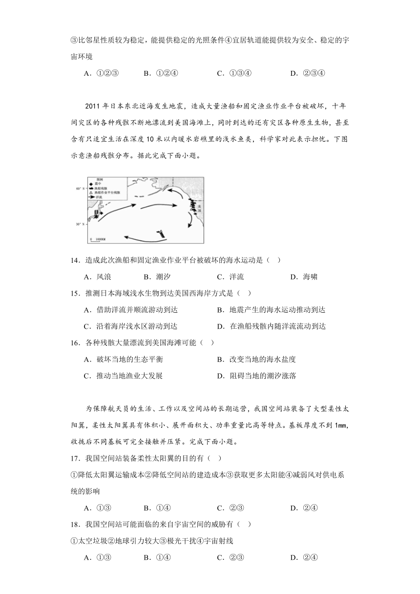 福建省漳州市华安县2023-2024学年高一上学期12月月考地理试题（含答案）