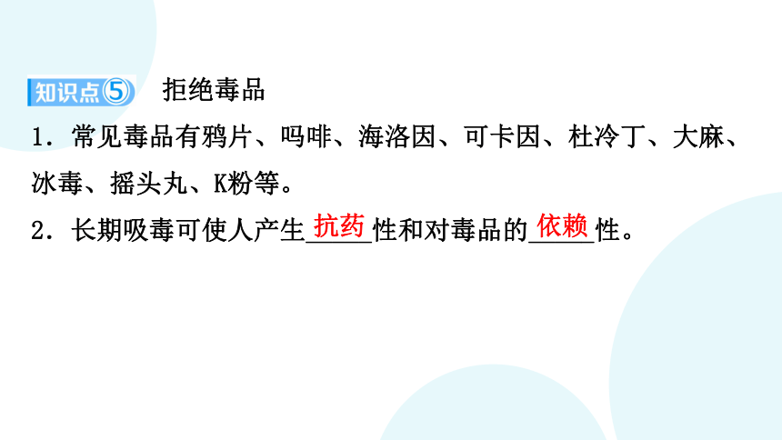 鲁教版九年级化学第五单元 第三节　远离有毒物质 课件(共26张PPT)