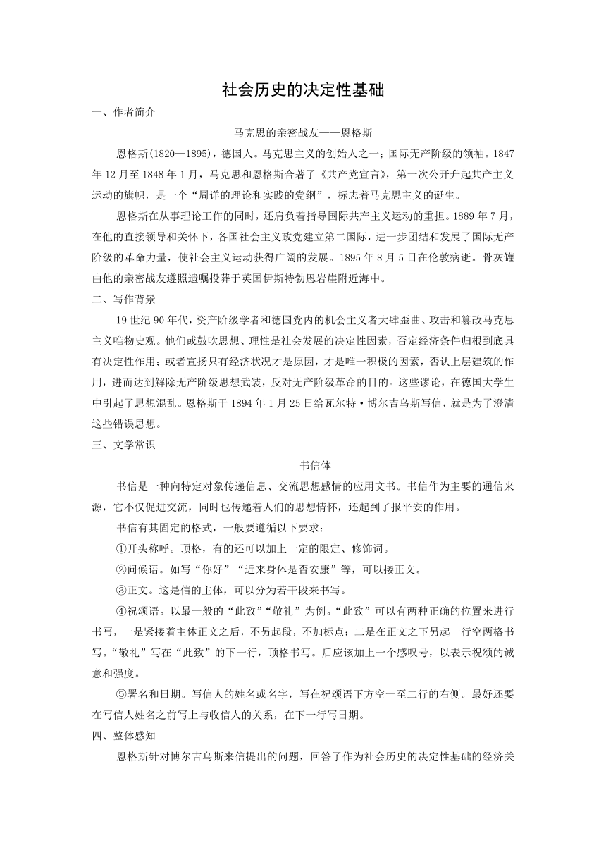 1《社会历史的决定性基础》学案  2023-2024学年统编版高中语文选择性必修中册