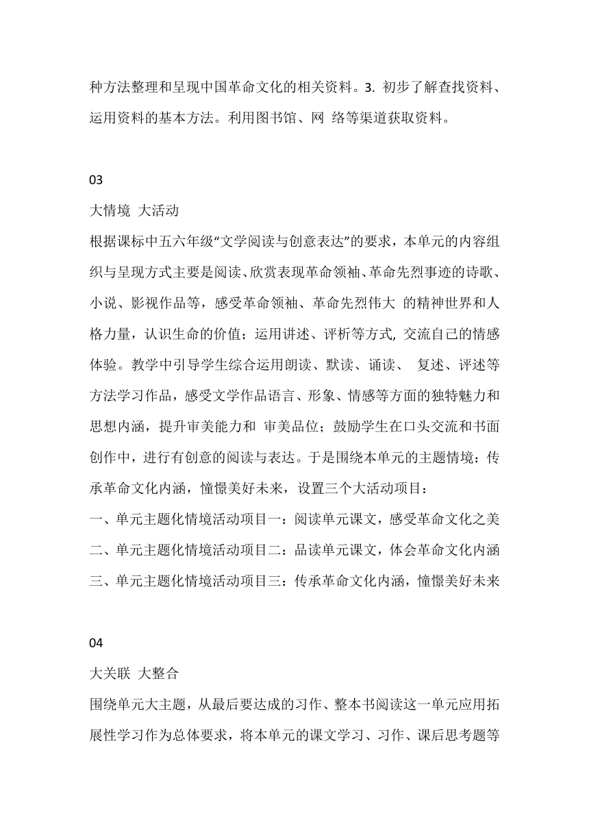 部编版五年级上册第四单元大单元教学设计