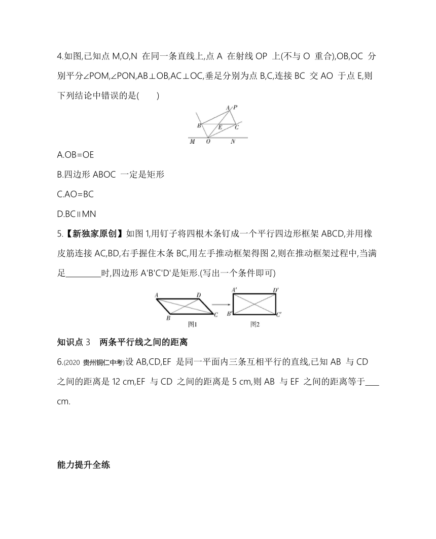 苏科版数学八年级下册9.4.1 矩形 素养提升练习（含解析）