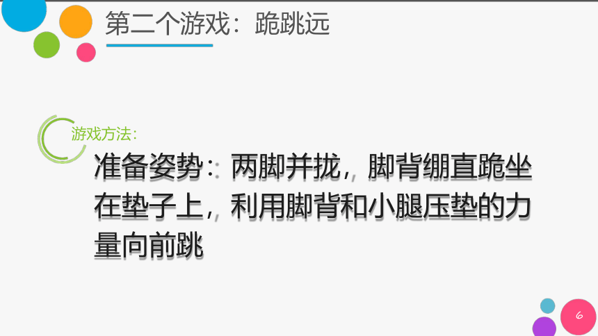 人教版体育四年级上册跪跳起 课件(共14张PPT)