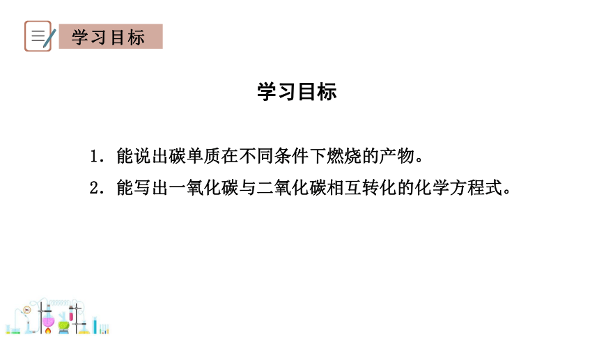 5.2 组成燃料的主要元素——碳 第2课时 课件 2023-2024学年初中化学科粤版九年级上册(共15张PPT)