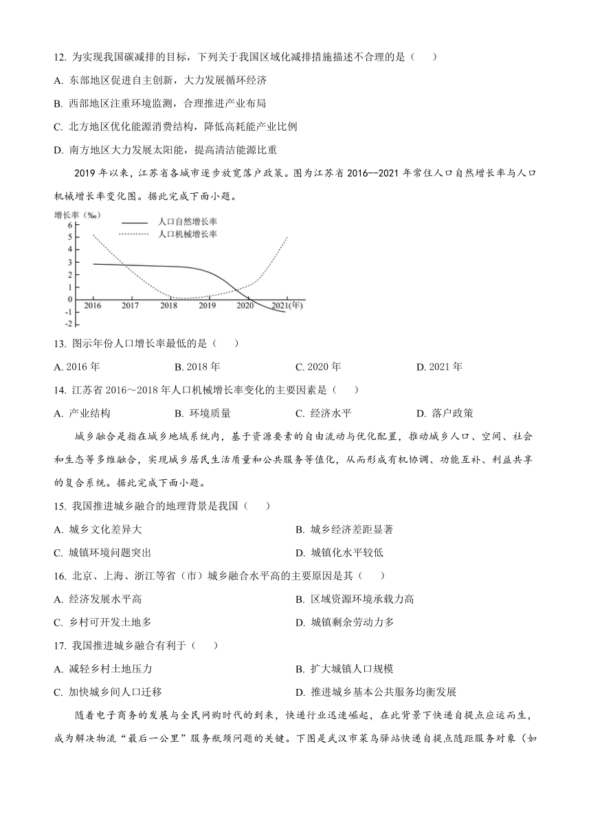 湖南省常德市重点中学2023-2024学年高二上学期入学考试地理试题（原卷版+解析版）