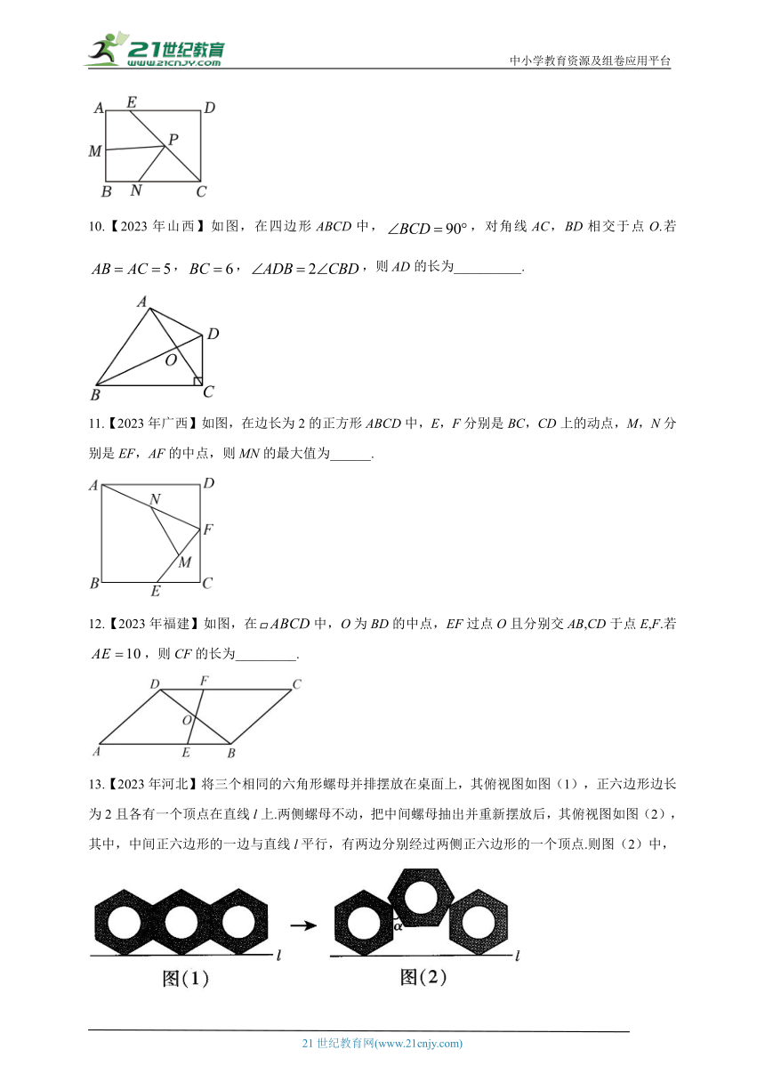 （6）四边形及多边形——2023年中考数学真题专项汇编（含解析）