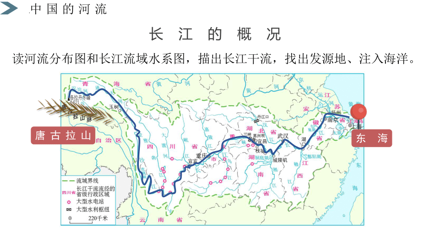 2.3河流——长江、黄河课件(共45张PPT) 人教版八年级上册地理