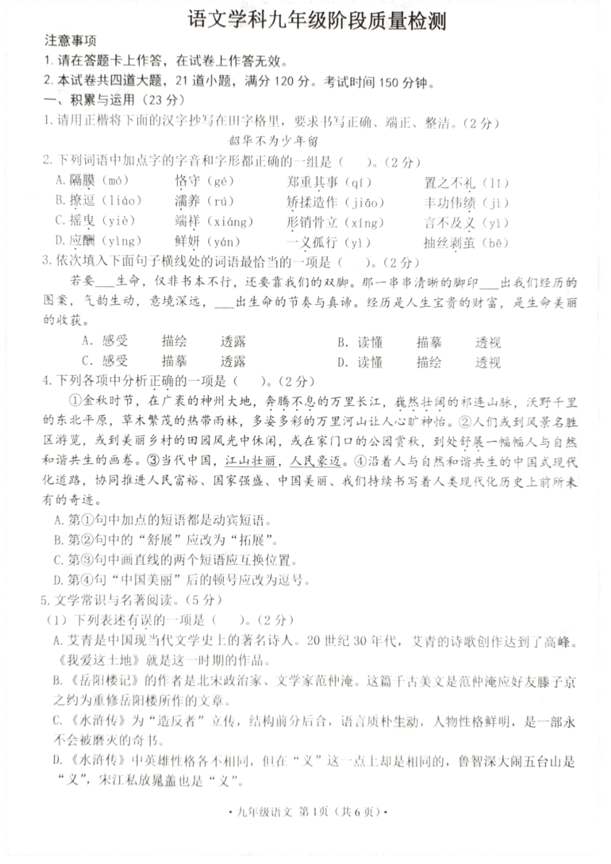 辽宁省大连市中山区2023-2024学年九年级上学期期中语文试题（图片版，无答案）