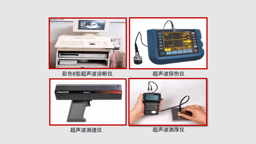 1.4 人耳听不见的声音（课件）(共31张PPT)八年级物理上册同步备课（苏科版）