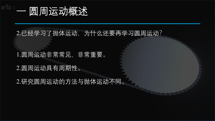 6.1 圆周运动课件（共23张PPT）物理高一必修2人教版