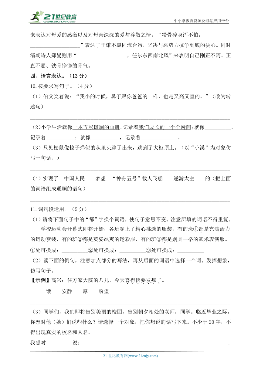 部编版小升初语文综合模拟试卷（一） 含答案