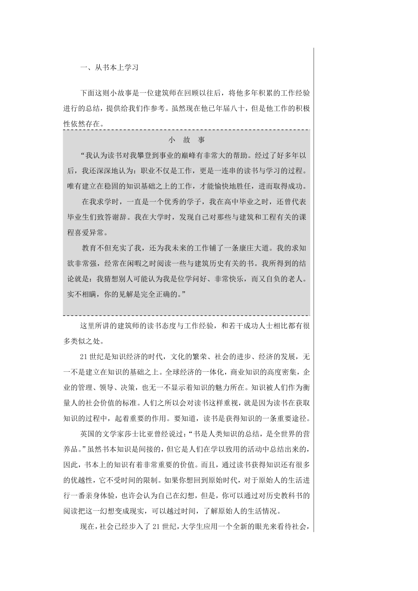 中职《大学生就业指导（第4版》（人邮版·2021）3-3、学习能力 同步教案（表格式）