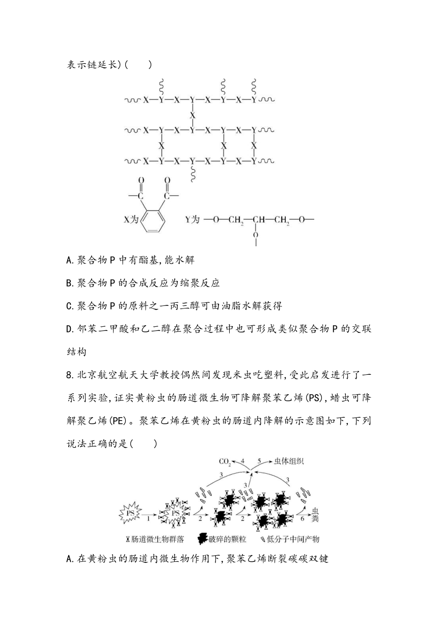 高中化学人教版（2019）选择性必修3全册综合小测（含答案）-2023~2024学年高中化学人教版（2019）选择性必修3