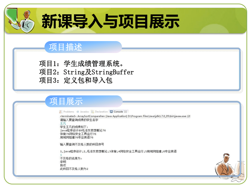 单元五 单元五 包、数组和字符串  课件(共25张PPT)-《计算机程序设计（Java）（第2版）》同步教学（机工版）