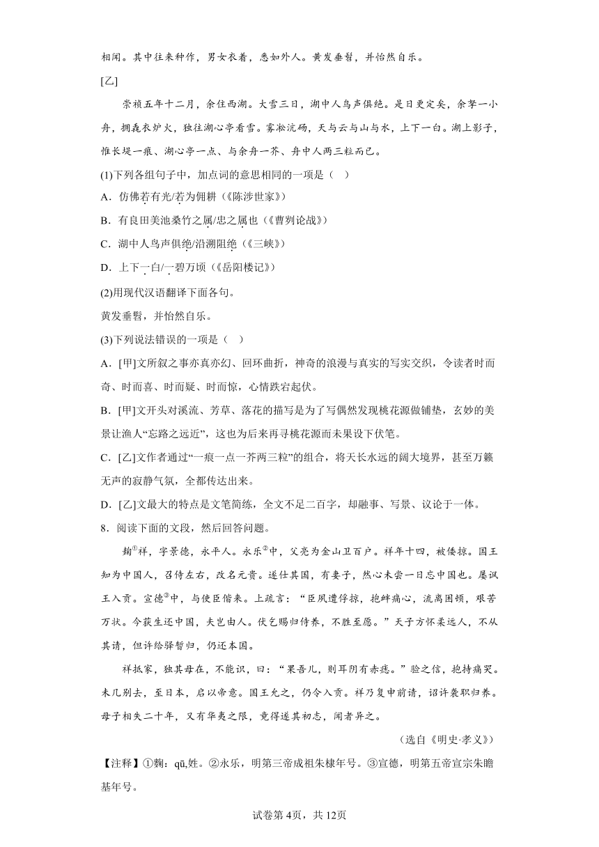 备战2024年中考语文全真模拟卷6（广州专用）(含解析)