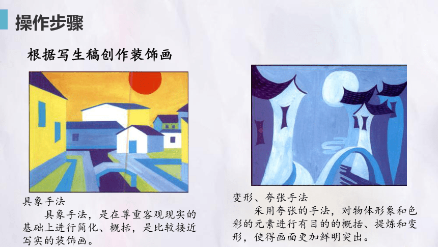桂美版美术七年级下册 6.装饰画的美感  课件(共14张PPT)