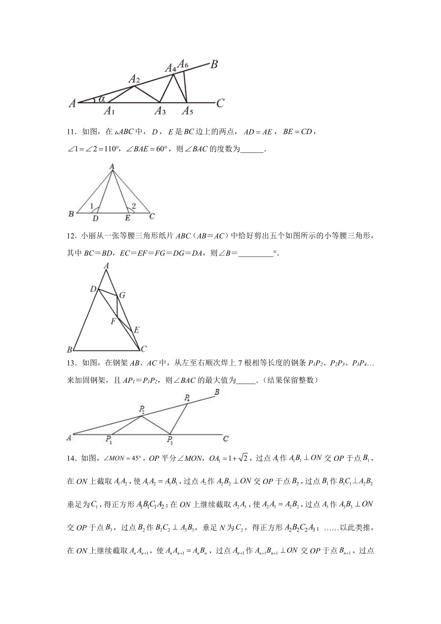 专题11多个等腰三角形求角度（含解析）