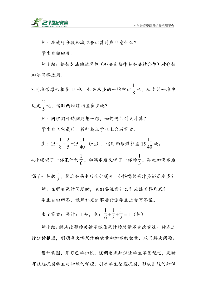 《第六单元复习》（教案）人教版五年级数学下册