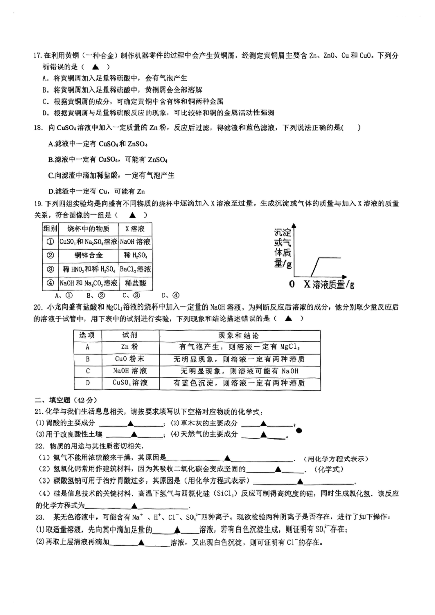 2023年10月浙江省杭州市之江实验中学月考科学卷（到第2章，pdf版，含答案）