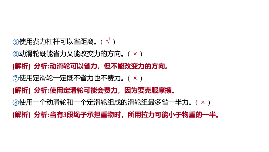 2024河南中考物理一轮复习考点精讲精练第18讲 简单机械课件（67张PPT)