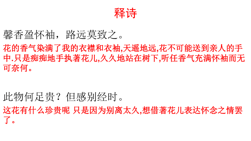 课外古诗词诵读《庭中有奇树》课件（共20张ppt）