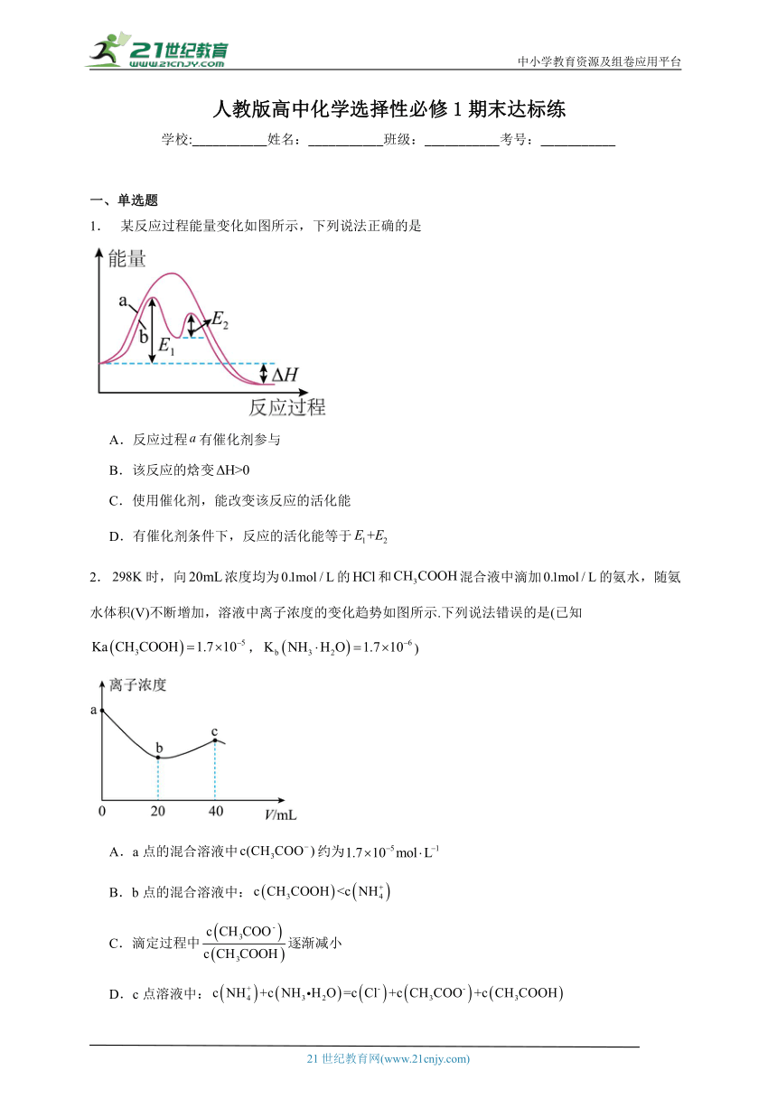 人教版高中化学选择性必修1期末达标练（含答案）