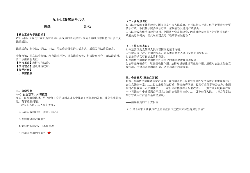 （核心素养目标）4.2 凝聚法治共识 导学案 （无答案）