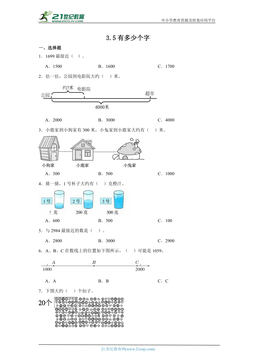 3.5有多少个字课堂通行证（含答案） 北师大版数学二年级下册练习试题