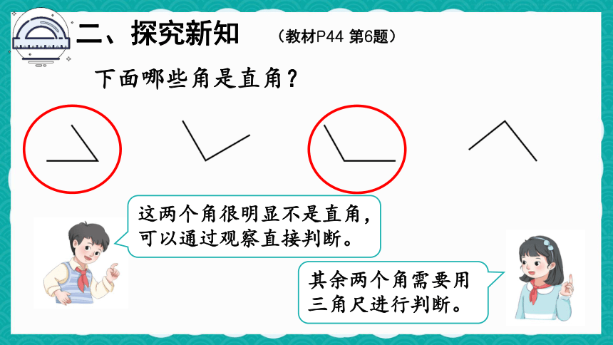 人教数学二年级上册3.2 直角的认识及画法 课件（共23张PPT）