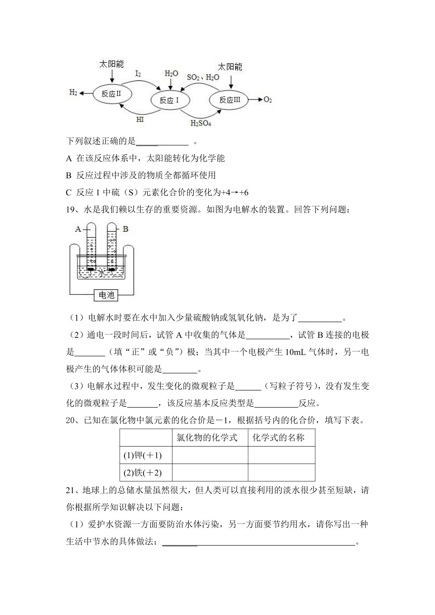 2023—2024学年人教化学九年级上册第四单元  自然界的水 学业练习题（含答案）